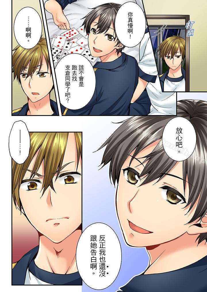 第40话-竟然被青梅竹马弄到高潮-Ren Togari（第13张）