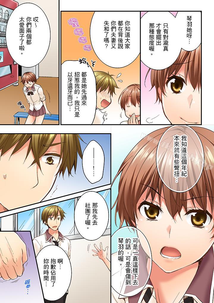 第10话-竟然被青梅竹马弄到高潮-Ren Togari（第10张）