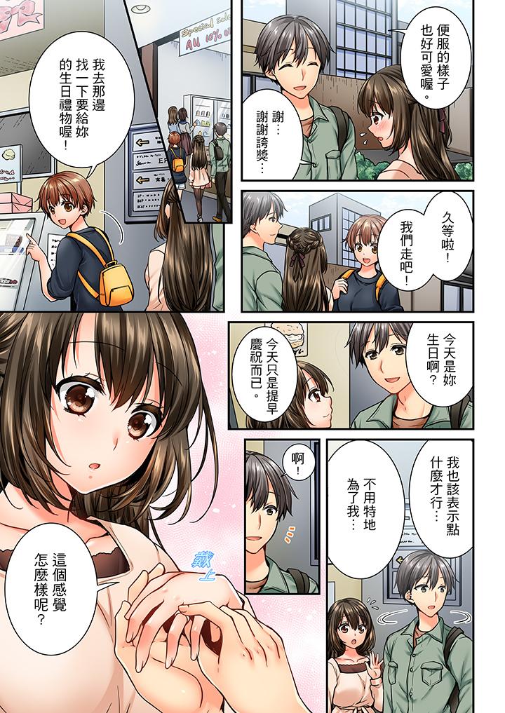 第43话-竟然被青梅竹马弄到高潮-Ren Togari（第4张）