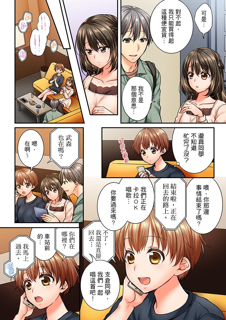 第43话-竟然被青梅竹马弄到高潮-Ren Togari（第5张）