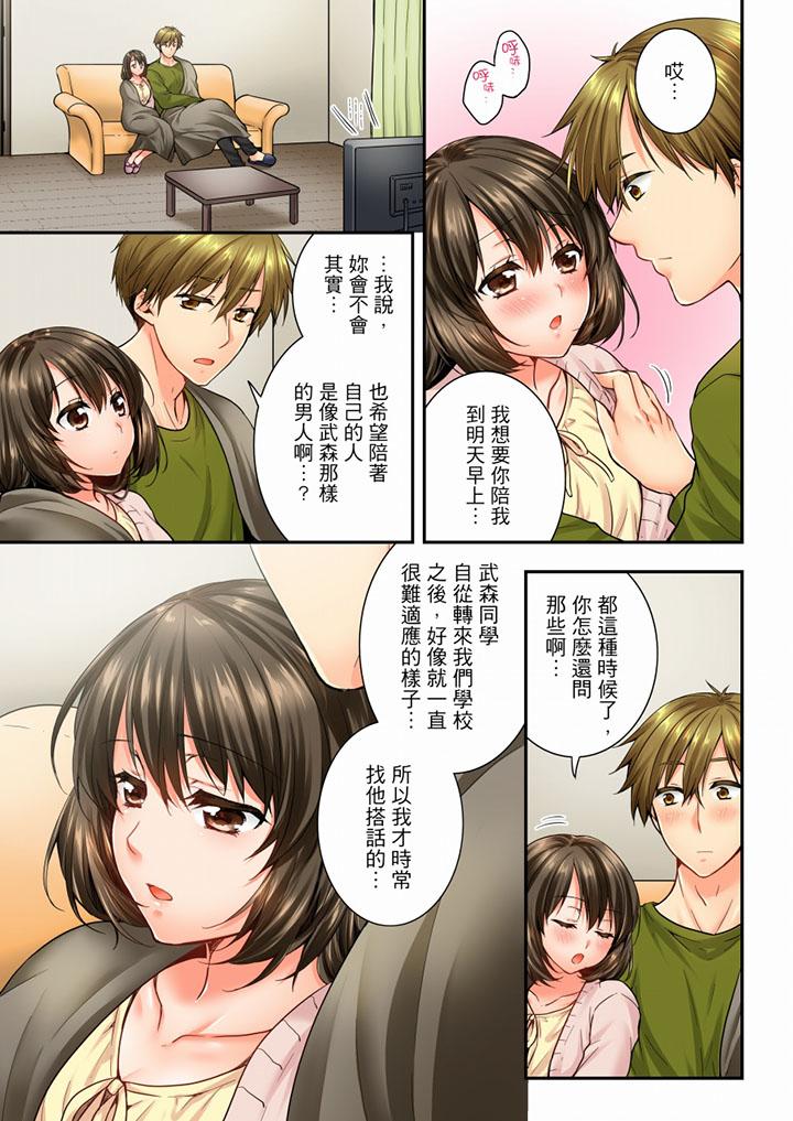 第46话-竟然被青梅竹马弄到高潮-Ren Togari（第10张）