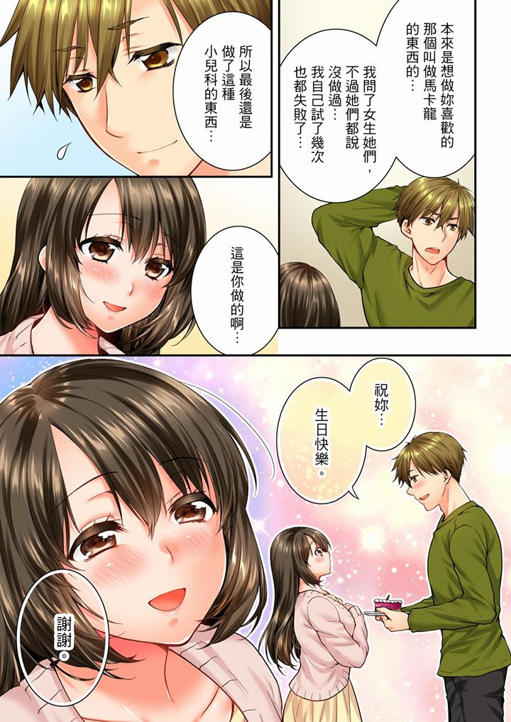 第46话-竟然被青梅竹马弄到高潮-Ren Togari（第12张）