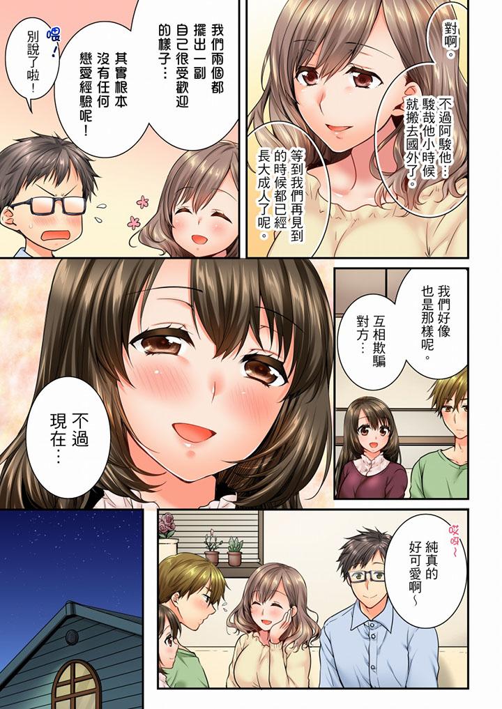 第47话-竟然被青梅竹马弄到高潮-Ren Togari（第6张）