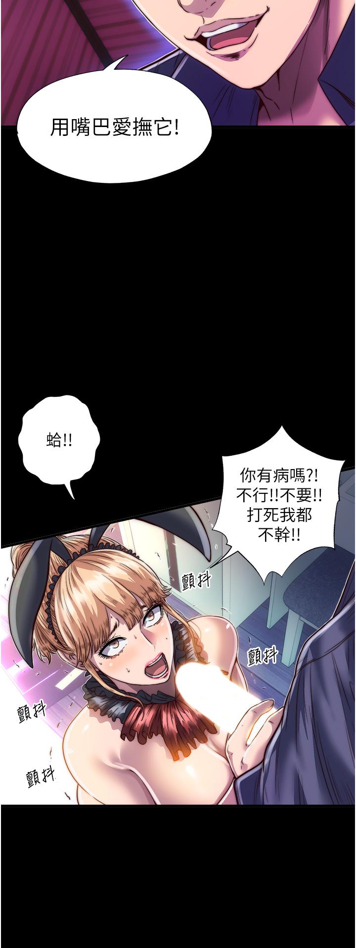 第3话-第一个狩猎场!-禁锢之慾-SUN,林巨星（第8张）