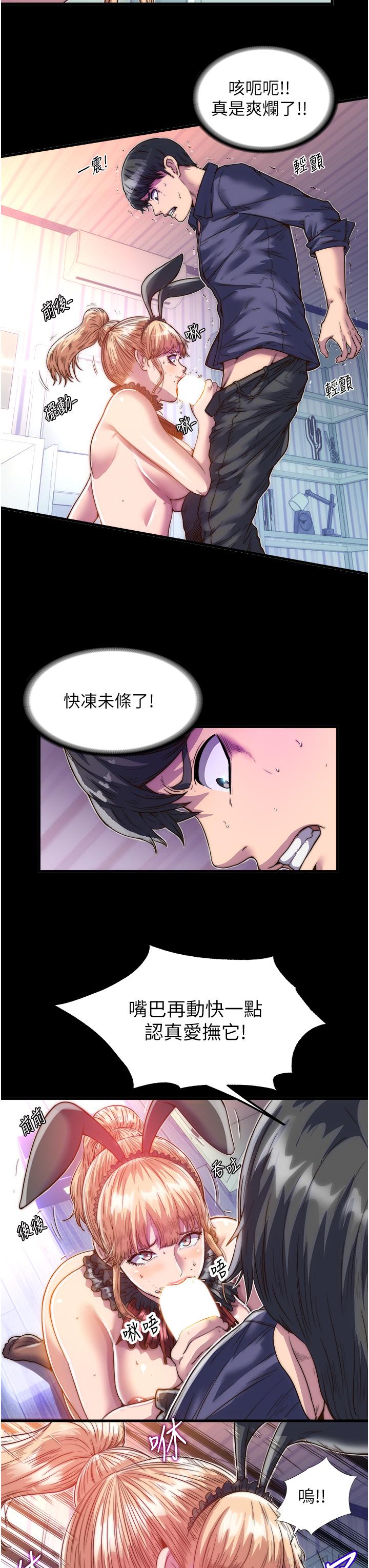 第3话-第一个狩猎场!-禁锢之慾-SUN,林巨星（第11张）