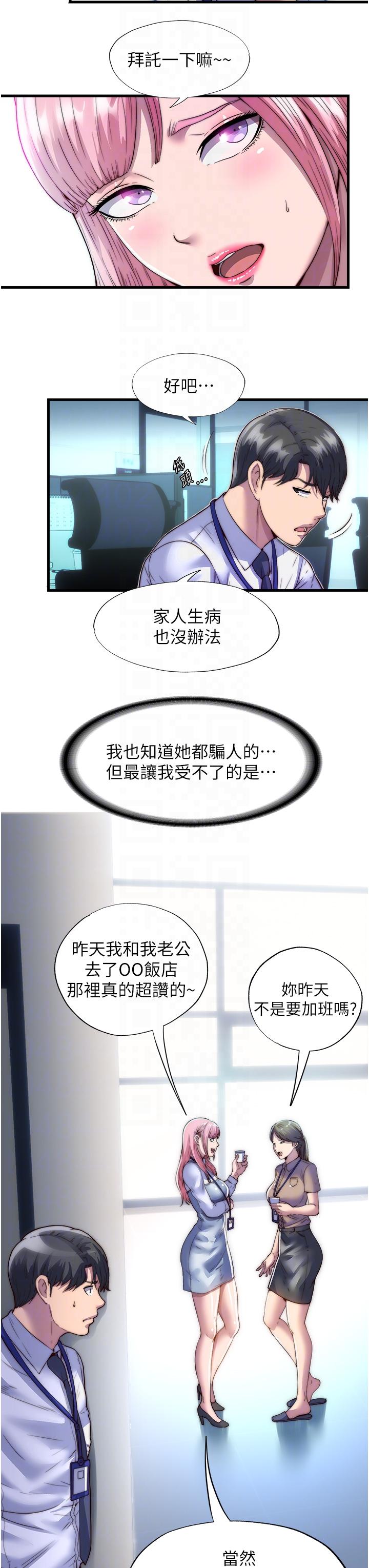第4话-我是来上妳的-禁锢之慾-SUN,林巨星（第18张）