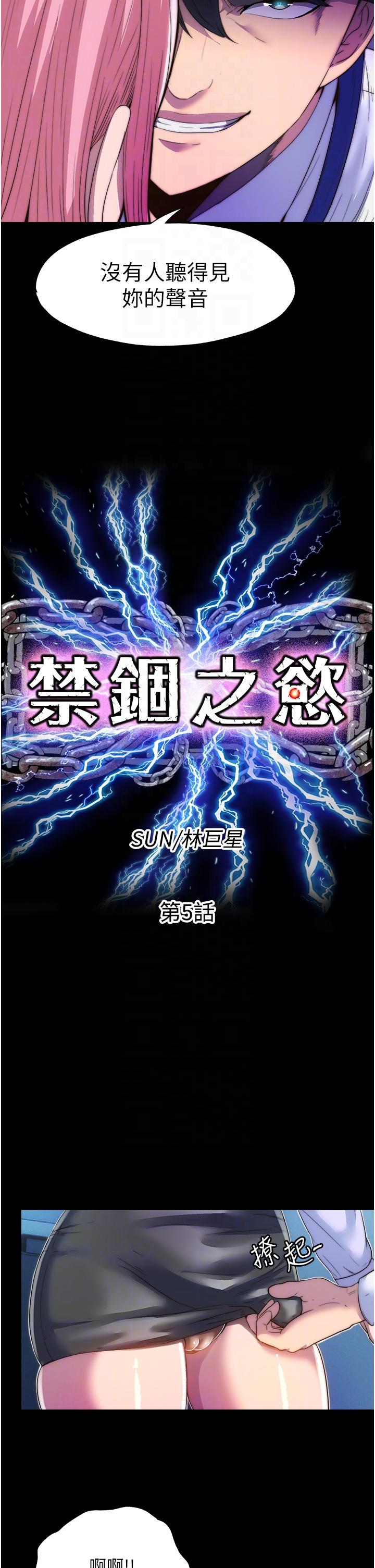 第5话-把腿张开，自己插自己-禁锢之慾-SUN,林巨星（第10张）