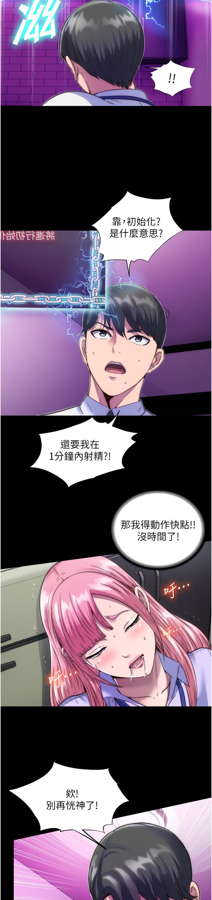 第6话-麻烦妳当我的白老鼠-禁锢之慾-SUN,林巨星（第7张）