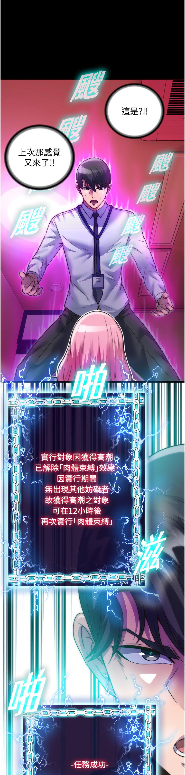 第6话-麻烦妳当我的白老鼠-禁锢之慾-SUN,林巨星（第16张）