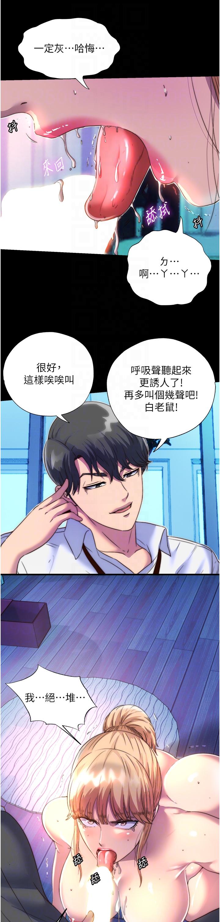 第8话-性感白老鼠1号-禁锢之慾-SUN,林巨星（第14张）