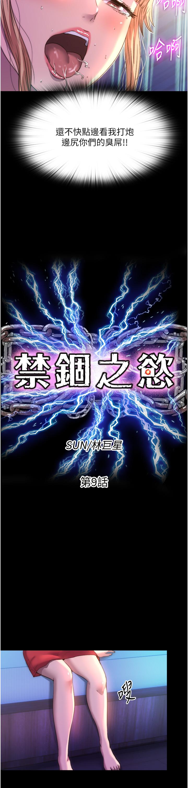 第9话-[LIVE]全裸打炮-禁锢之慾-SUN,林巨星（第9张）