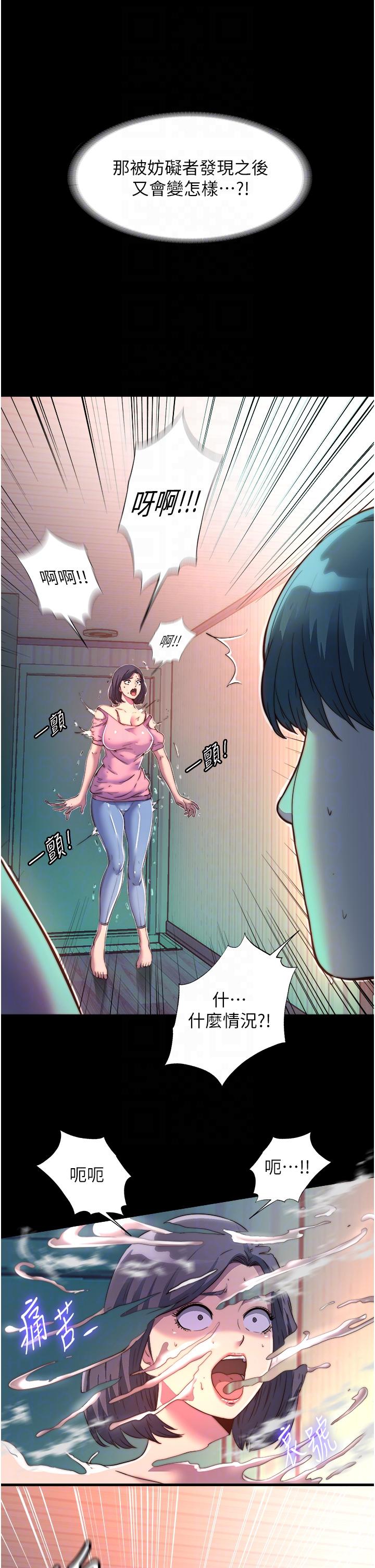 第10话-随心所欲的超能力!!-禁锢之慾-SUN,林巨星（第6张）