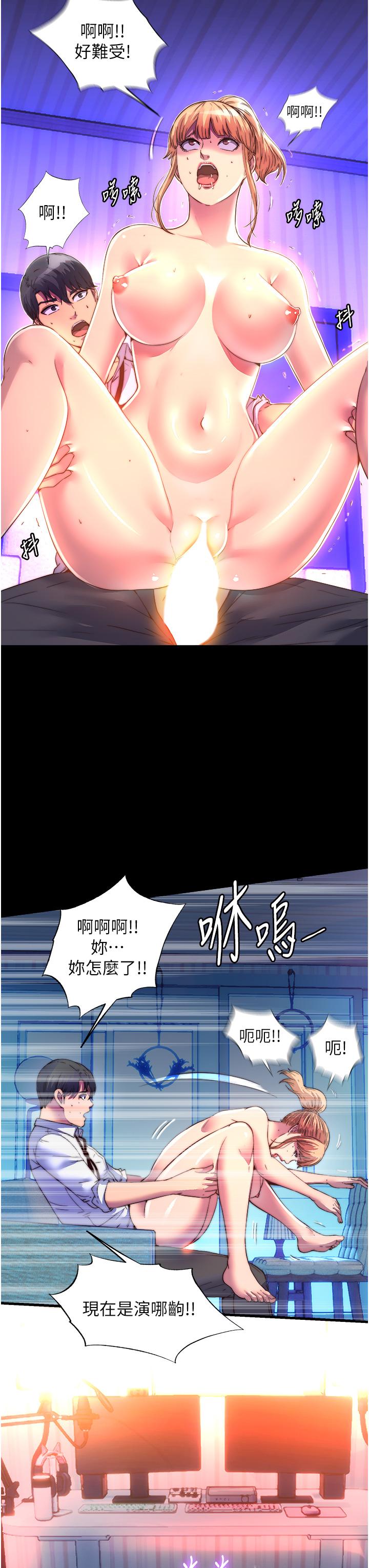 第10话-随心所欲的超能力!!-禁锢之慾-SUN,林巨星（第8张）