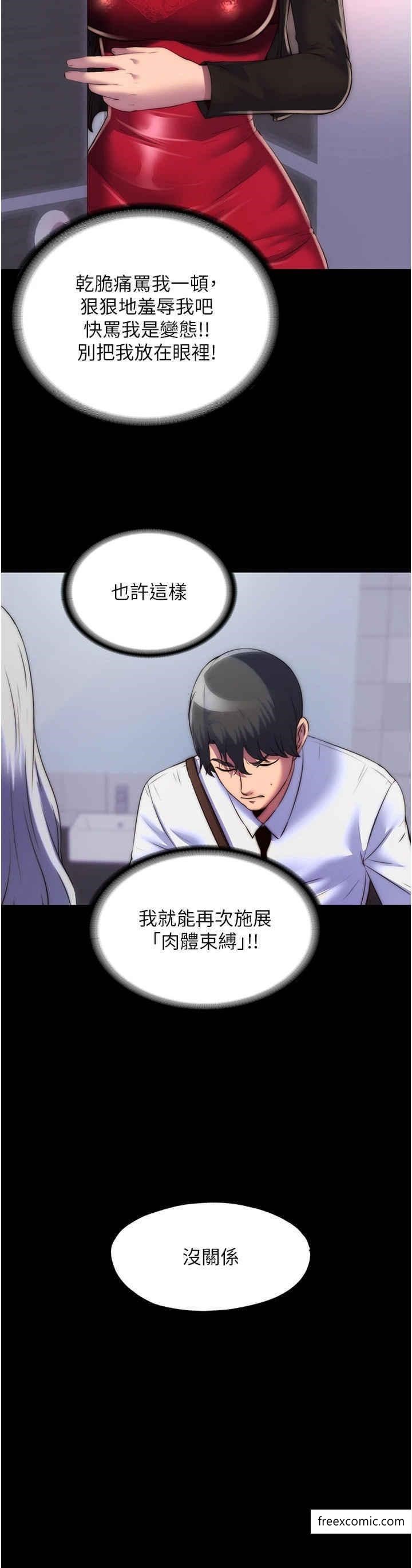 第18话-快把我踩在脚底下-禁锢之慾-SUN,林巨星（第12张）