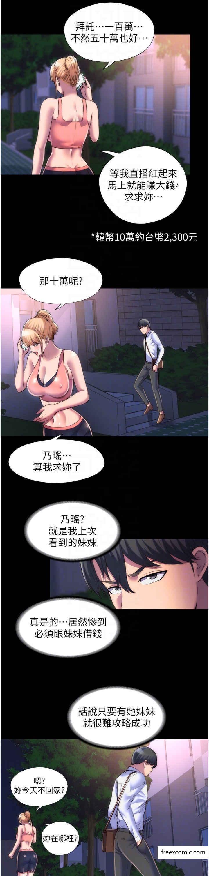 第18话-快把我踩在脚底下-禁锢之慾-SUN,林巨星（第18张）