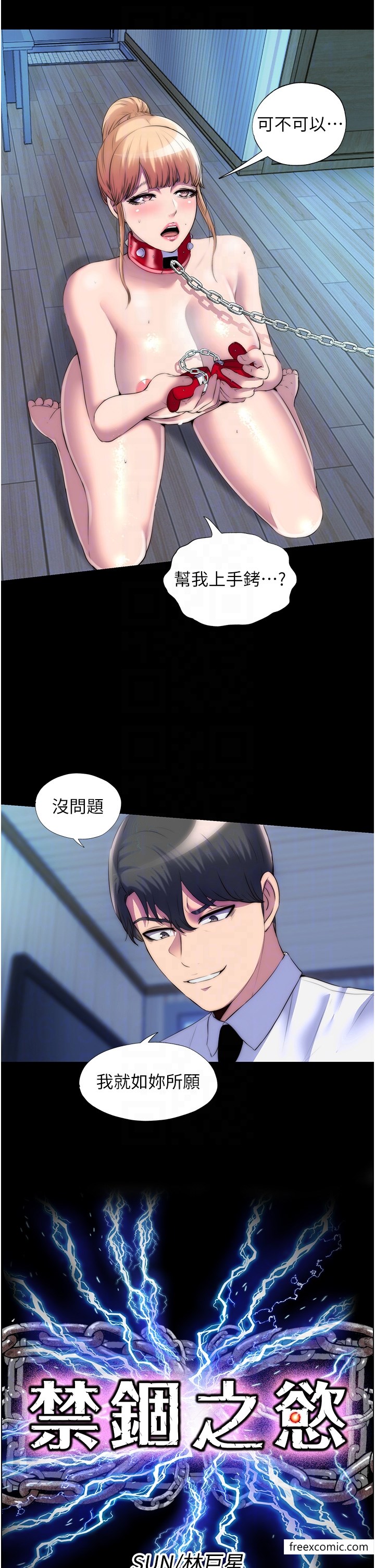第20话-全身被禁锢的SM调教-禁锢之慾-SUN,林巨星（第6张）