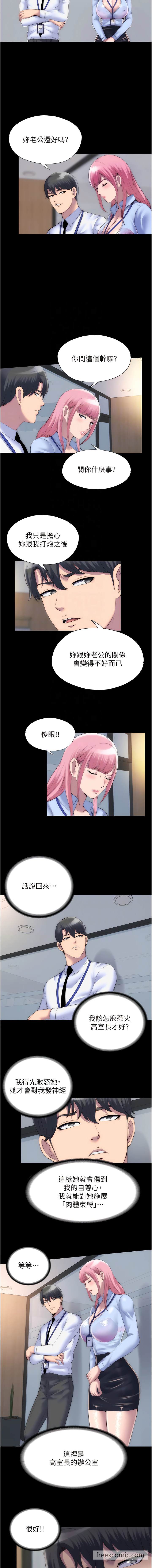 第23话-在办公室对女同事下手-禁锢之慾-SUN,林巨星（第9张）