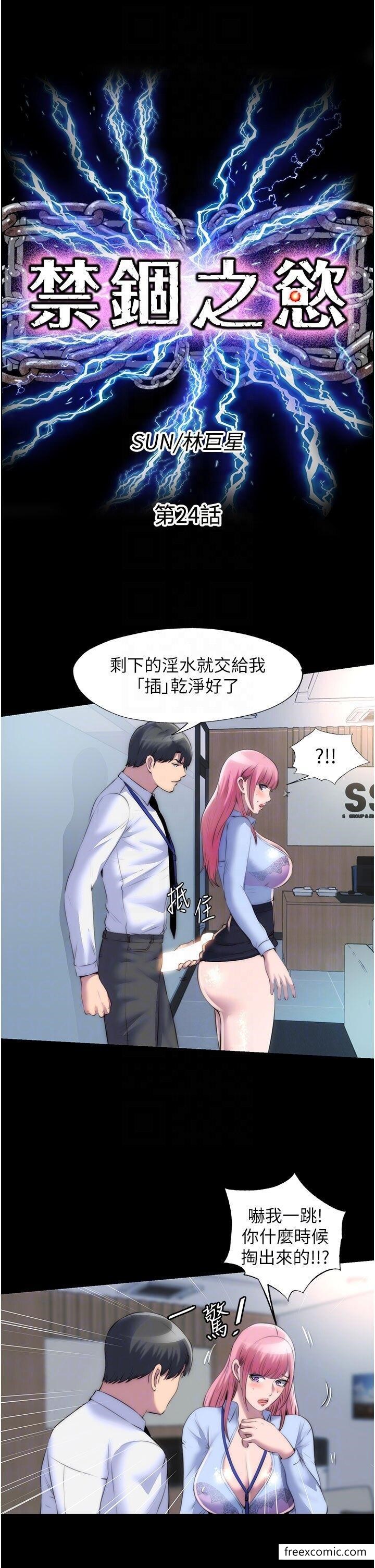 第24话-我帮你吹就是了-禁锢之慾-SUN,林巨星（第6张）