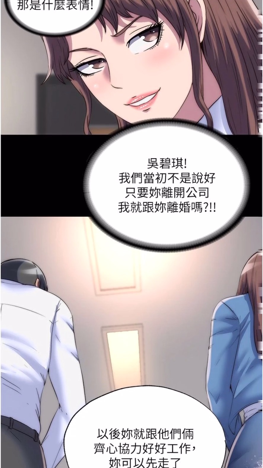 第25话-妳已经是瓮中之鳖了-禁锢之慾-SUN,林巨星（第5张）