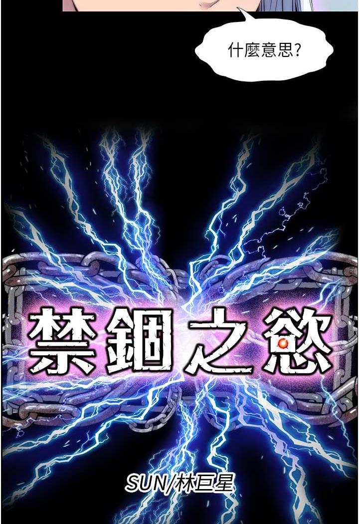 第26话-欠调教的肉便器-禁锢之慾-SUN,林巨星（第11张）