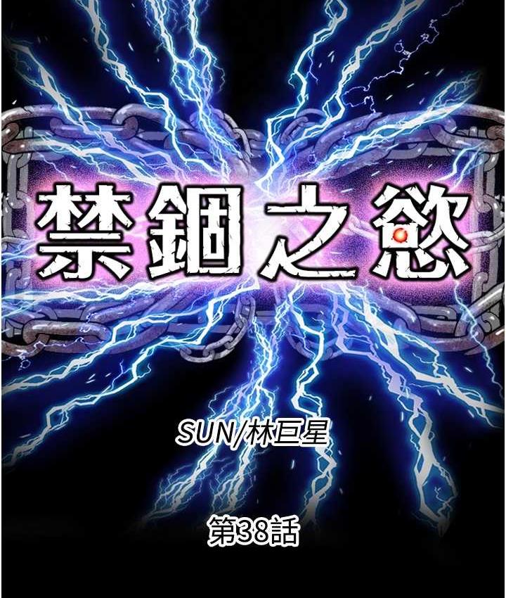 第38话-驯服恶魔计画-禁锢之慾-SUN,林巨星（第18张）