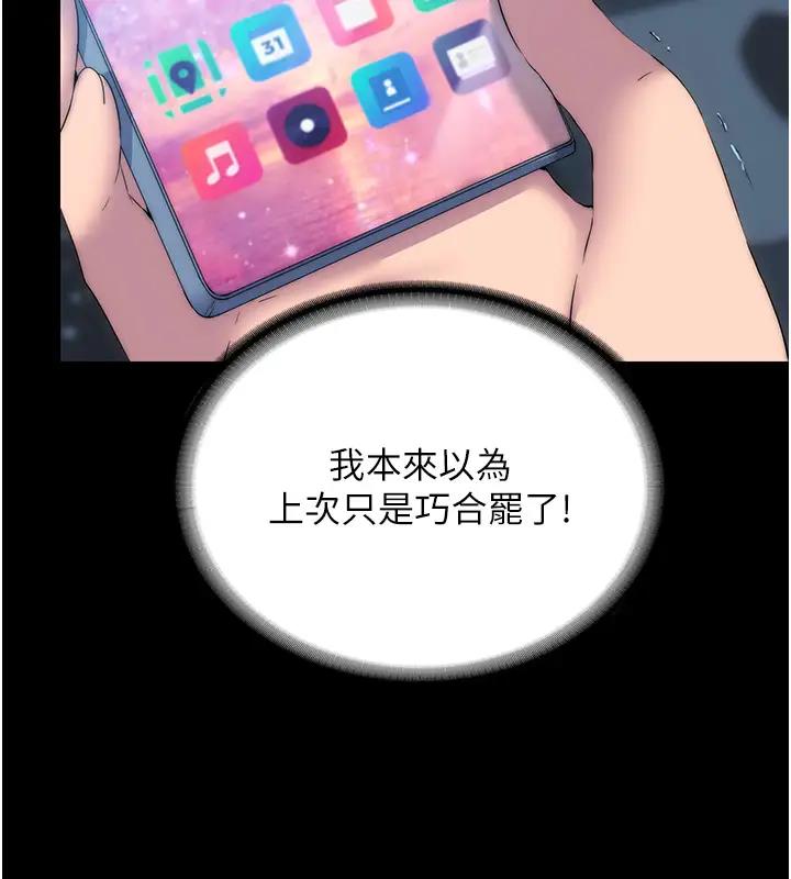 第43话-再像上次那样帮人家嘛♥-禁锢之慾-SUN,林巨星（第5张）