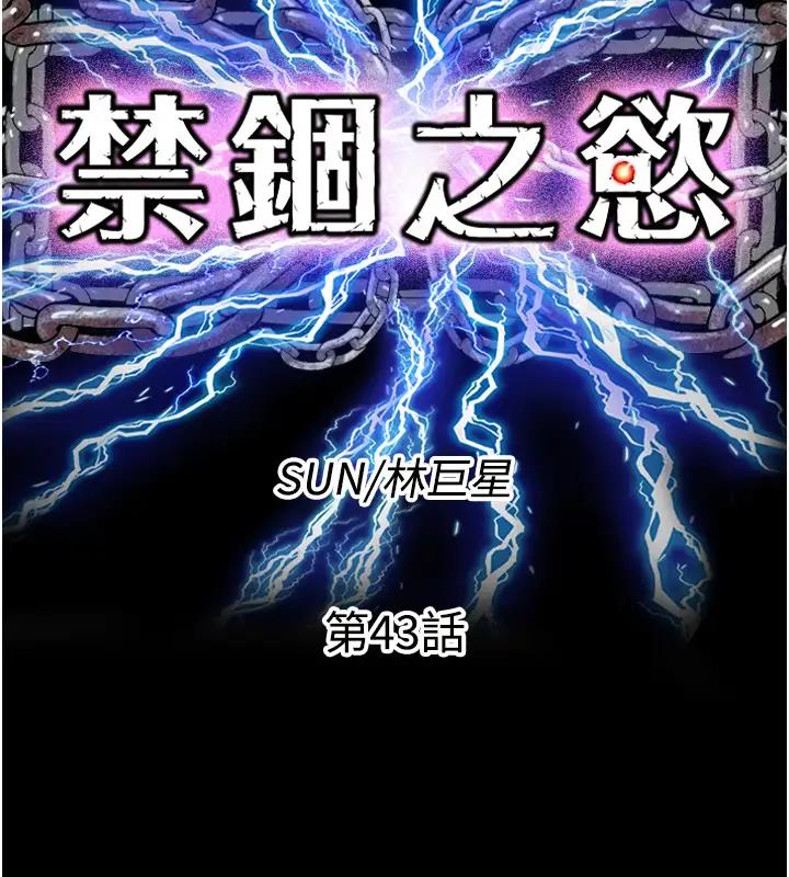 第43话-再像上次那样帮人家嘛♥-禁锢之慾-SUN,林巨星（第15张）