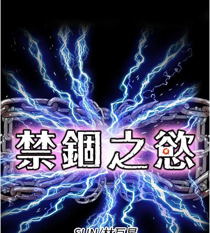 第48话-是时候该处罚妳了-禁锢之慾-SUN,林巨星（第26张）