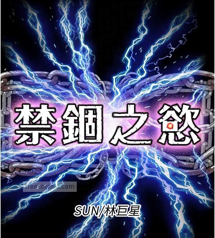 第51话-露出淫蕩的表情给我看!-禁锢之慾-SUN,林巨星（第20张）