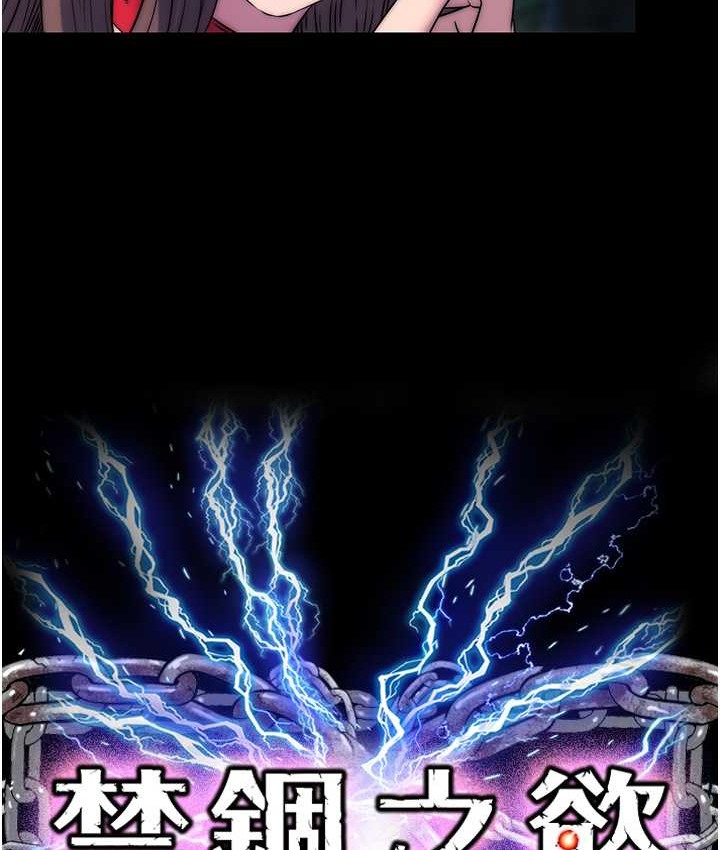 第55话-喜欢我準备的礼物吗?-禁锢之慾-SUN,林巨星（第21张）