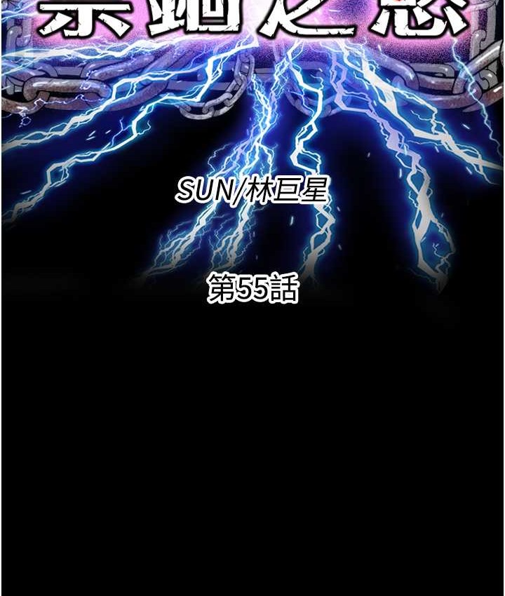 第55话-喜欢我準备的礼物吗?-禁锢之慾-SUN,林巨星（第22张）