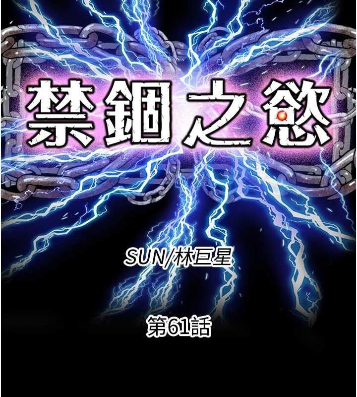 第61话-你孙女的身材很讚吧?-禁锢之慾-SUN,林巨星（第30张）