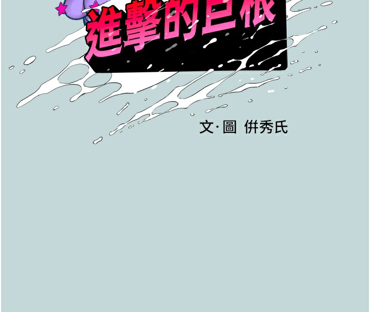 第1话-大小决定一切-进击的巨根-倂秀氏（第15张）
