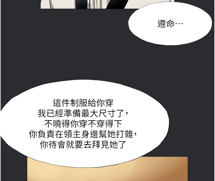 第9话-入住领主的居所-进击的巨根-倂秀氏（第48张）