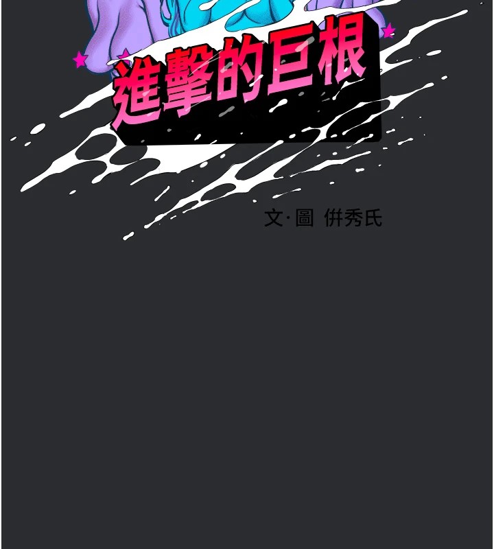 第6话-令人朝思暮想的精液-进击的巨根-倂秀氏（第41张）