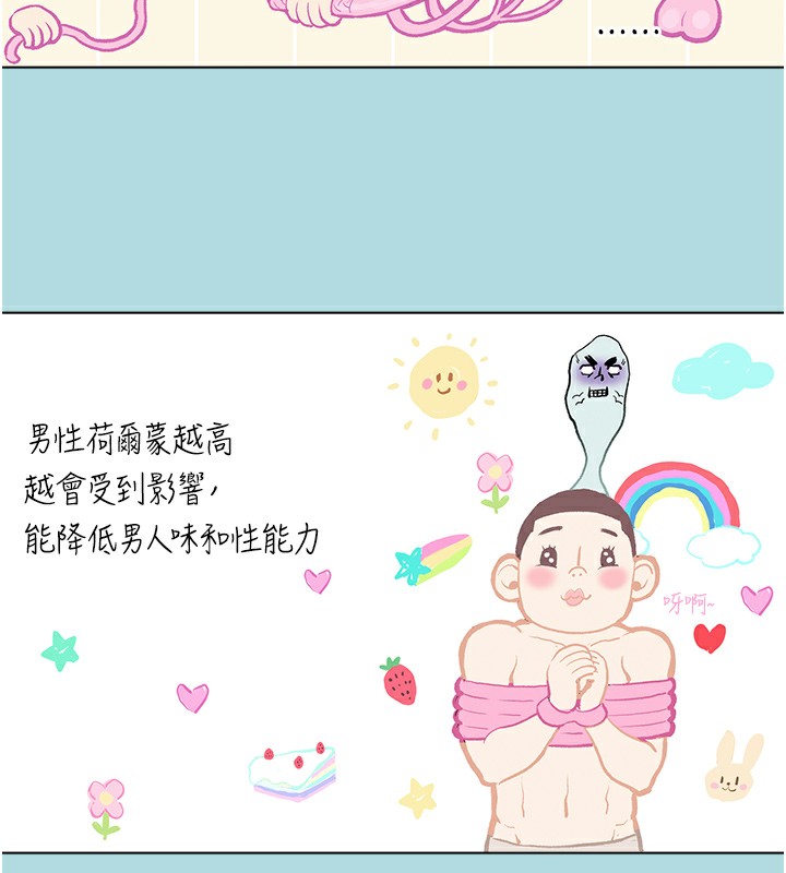 第8话-强大的阿法男基因-进击的巨根-倂秀氏（第48张）