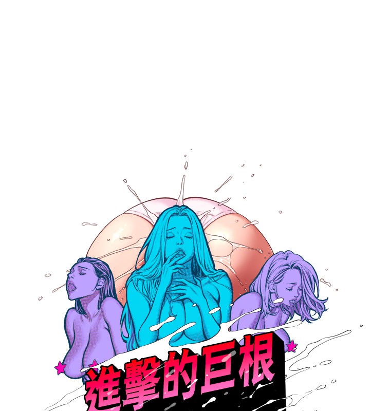第12话-我是最性福的男人-进击的巨根-倂秀氏（第49张）