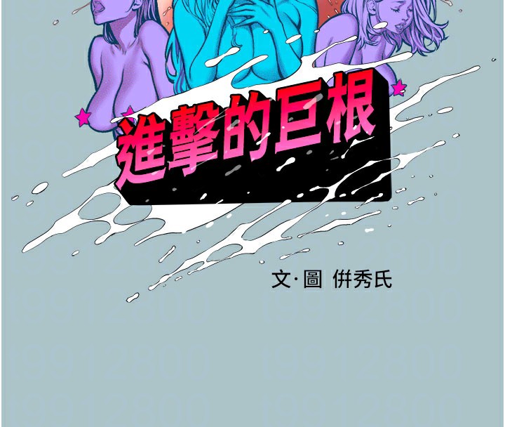 第16话-回归现实世界-进击的巨根-倂秀氏（第22张）