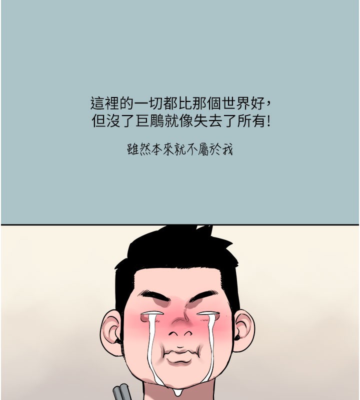 第17话-欲成巨根，必承其重-进击的巨根-倂秀氏（第38张）
