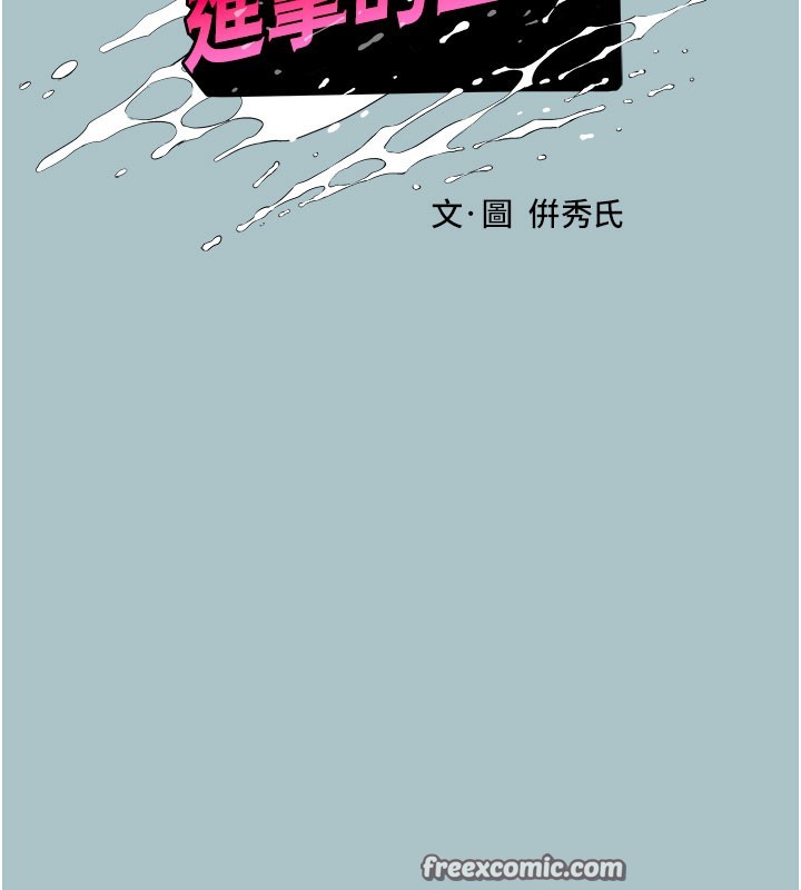 第18话-可不可以陪我回家?-进击的巨根-倂秀氏（第16张）