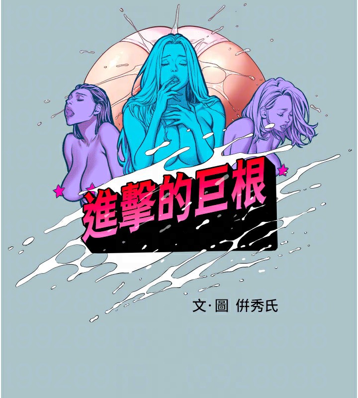 第19话-看我怎么操到妳全身虚脱-进击的巨根-倂秀氏（第18张）