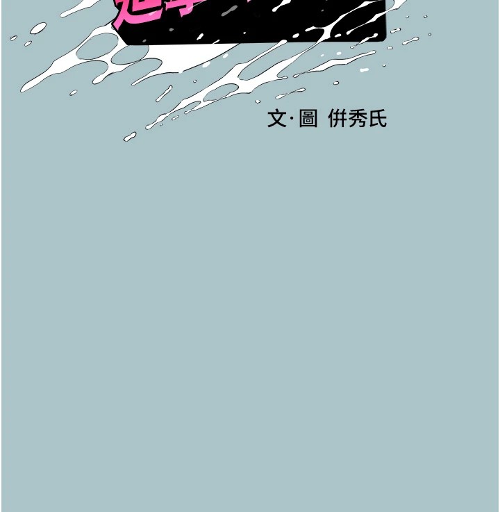 第20话-你那根害我下面变得好烫&hearts;-进击的巨根-倂秀氏（第9张）