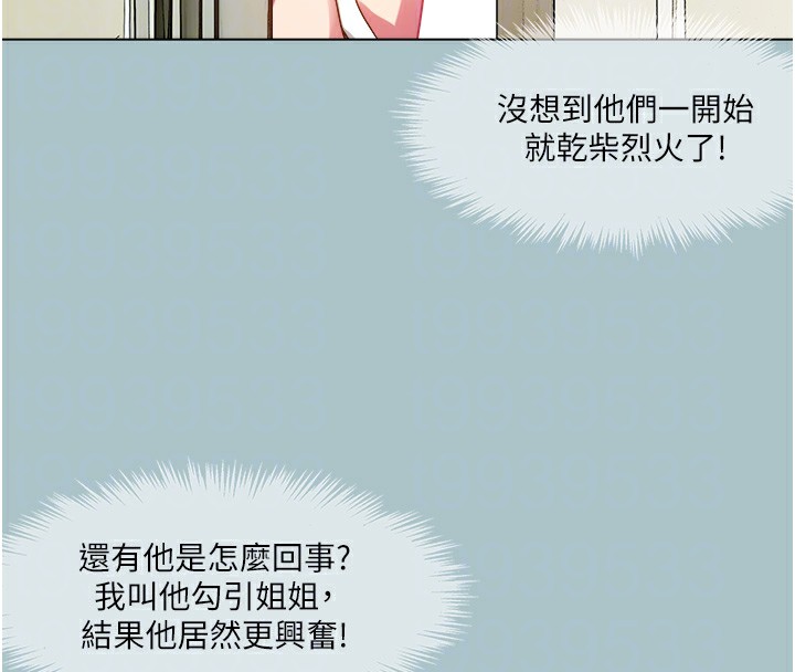 第21话-妳想不想加入「战局」?-进击的巨根-倂秀氏（第33张）