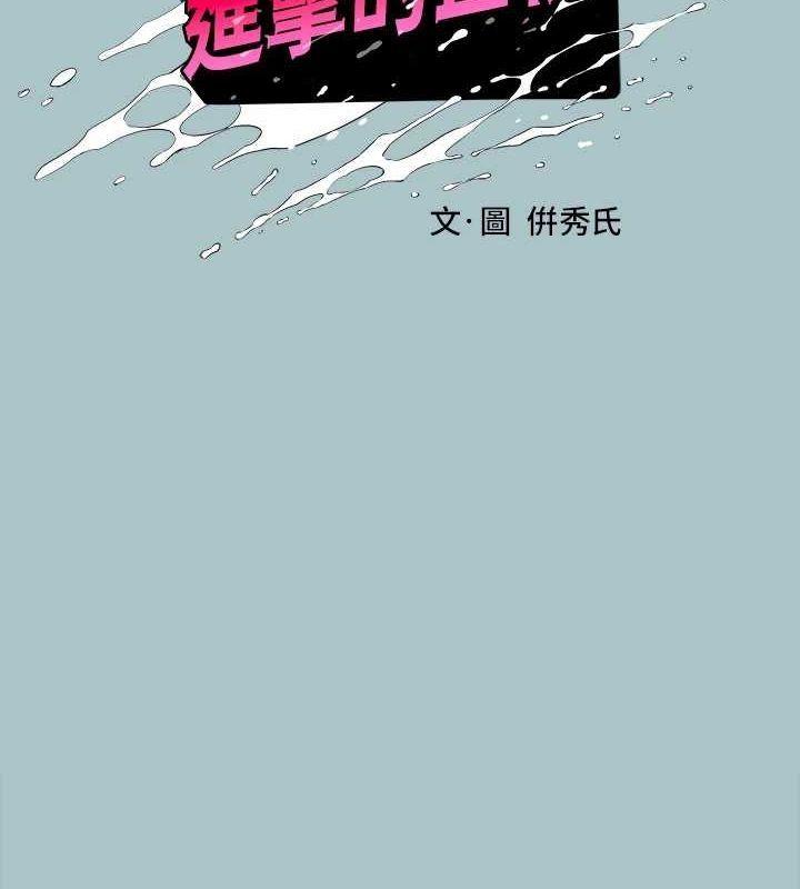 第30话-我会等到妳想要为止-进击的巨根-倂秀氏（第6张）