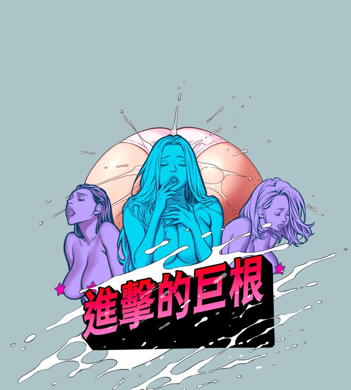 第33话-在野外被轮姦-进击的巨根-倂秀氏（第7张）