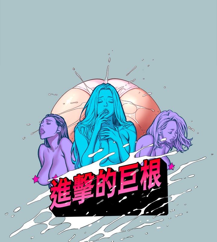 第34话-疼爱我的心肝宝贝-进击的巨根-倂秀氏（第6张）