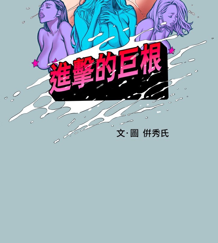 第35话-牺牲者-进击的巨根-倂秀氏（第2张）
