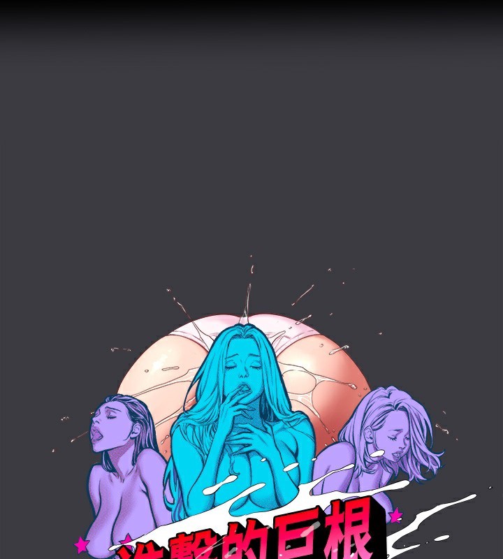 最终话-实现种族解放计画-进击的巨根-倂秀氏（第1张）