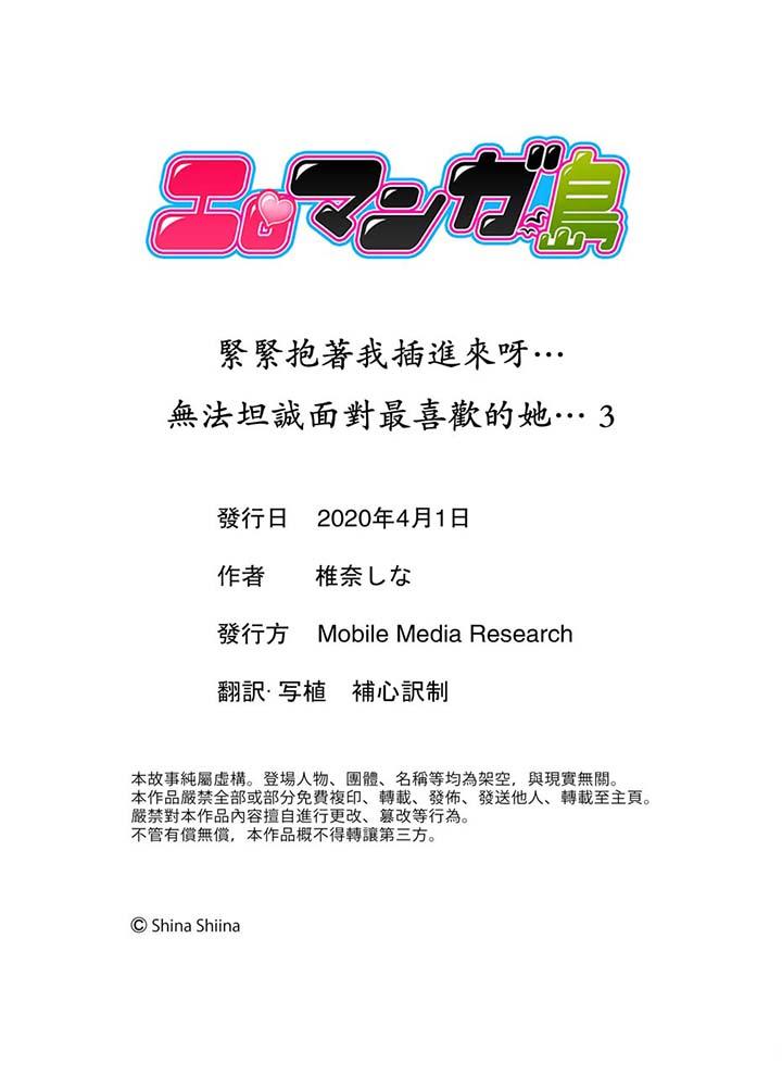 第3话-紧紧抱着我插进来呀-Shina Shiina（第14张）
