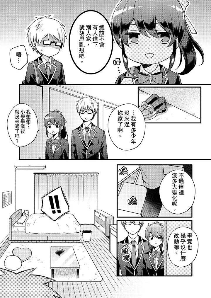 第5话-紧紧抱着我插进来呀-Shina Shiina（第4张）
